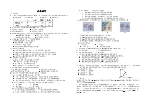 温度、热量和内能练习题