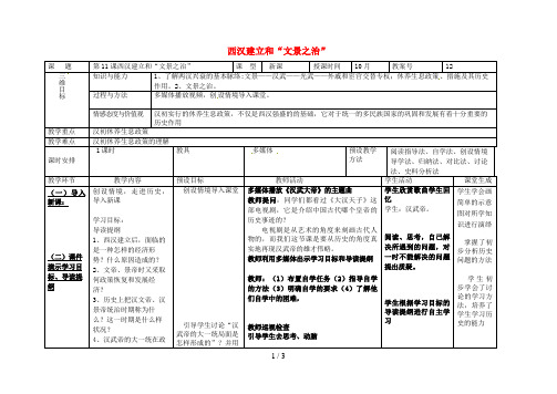 内蒙古兴安盟乌兰浩特市七年级历史上册第三单元秦汉时期统一多民族国家的建立和巩固第11课西汉建立和“文景