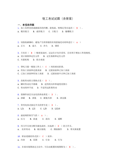 铣工考试试题及答案(考核必备)hl