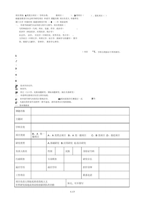 项目类别A类重点项目()、一般项目()、B类项目()