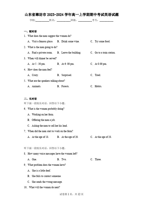 山东省潍坊市2023-2024学年高一上学期期中考试英语试题