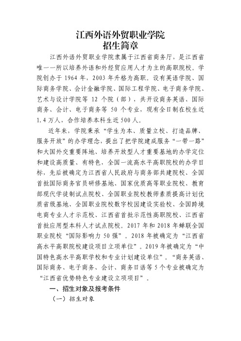 江西外语外贸职业学院2020单招