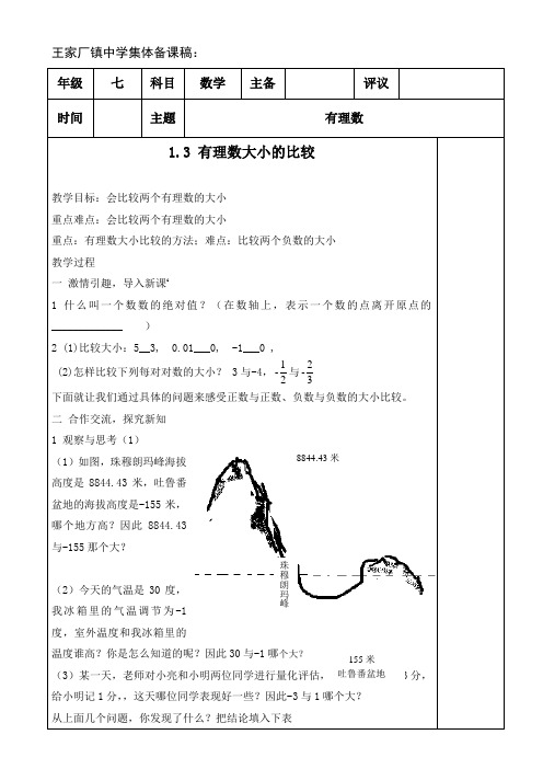 湘教版七年级新版教师教案
