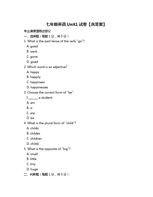 七年级英语Unit1试卷【含答案】