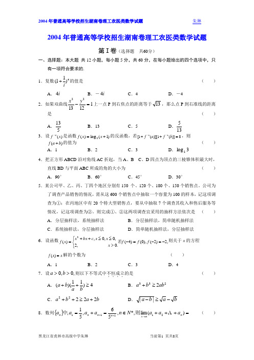 2004年高考湖南卷理科数学试题及答案