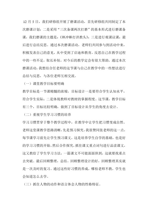 远程研修磨课活动总结与反思