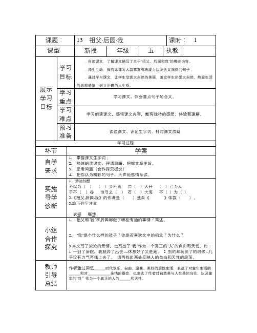 冀教版五年级上册《祖父·后园·我》导学案