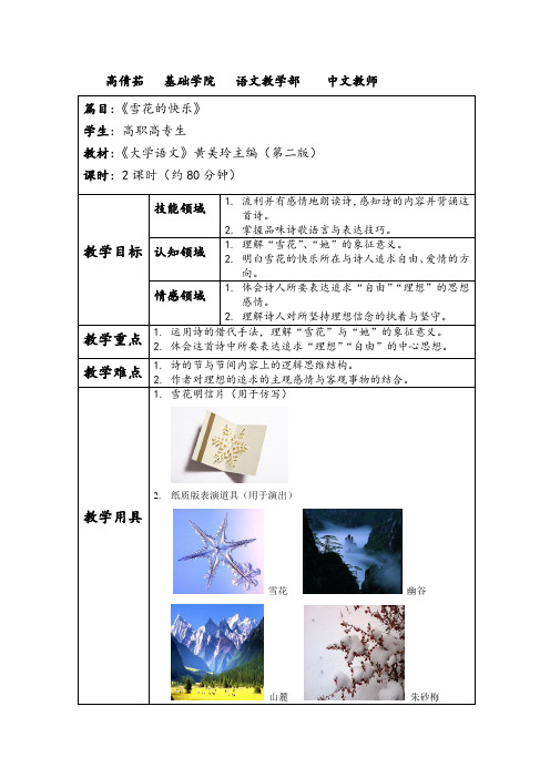 《雪花的快乐》