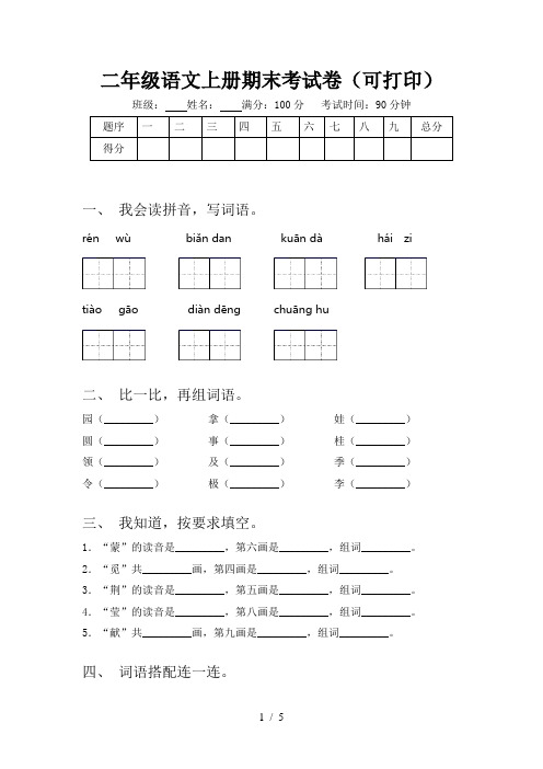 二年级语文上册期末考试卷(可打印)