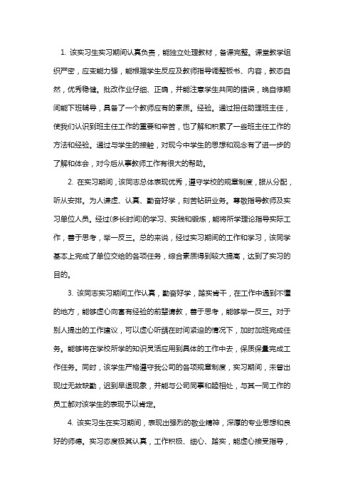 带教老师鉴定评语