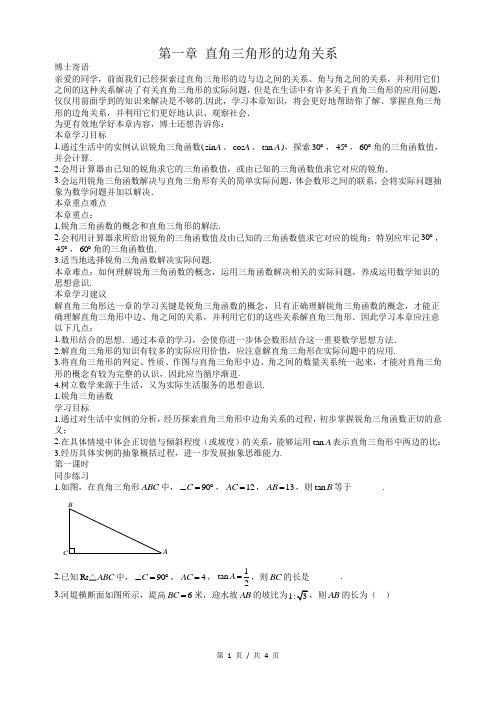 北师大版数学九年级下《1.1锐角三角函数》同步练习含答案