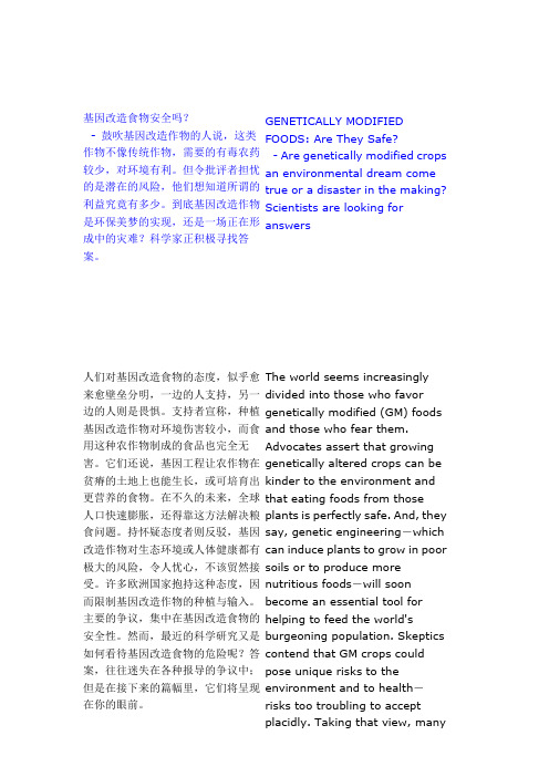 科技英语 Genetically modified foods