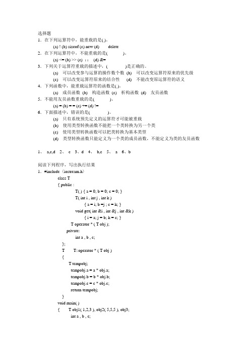 C++程序设计运算符重载习题