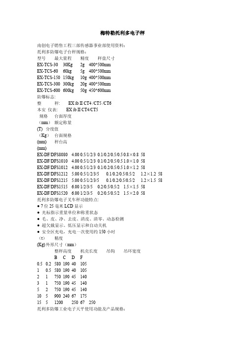 梅特勒托利多电子称