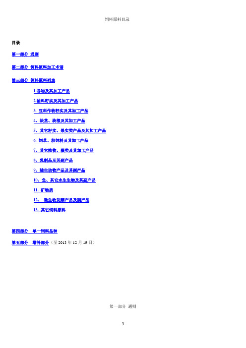 《饲料原料目录》