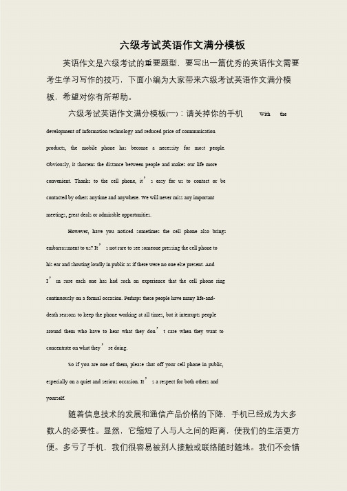 六级考试英语作文满分模板