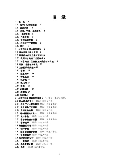 污水处理厂三沟式氧化沟工艺设计.doc