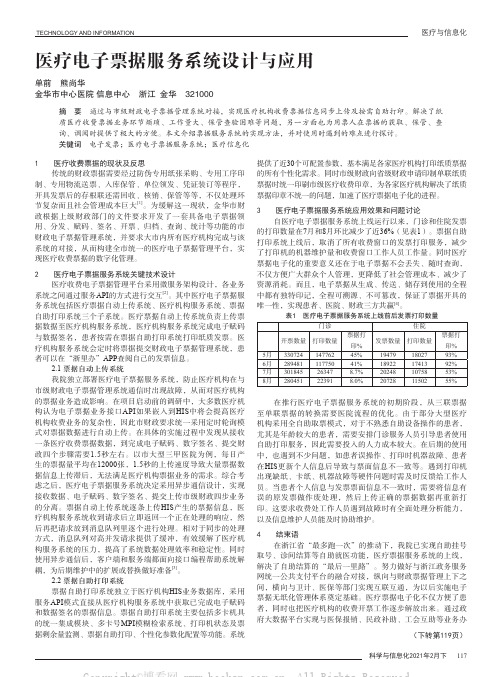 医疗电子票据服务系统设计与应用