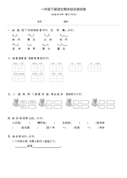 部编版语文一年级下册  期末综合测试卷(含答案)