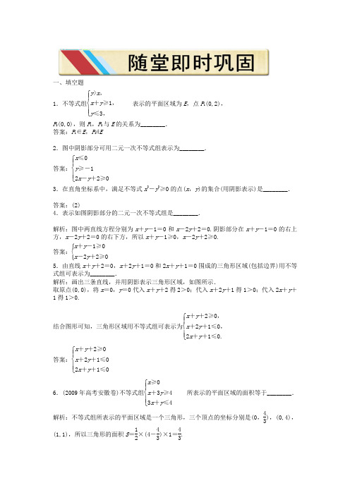 【优化方案】2012高中数学 第三章3.3.2随堂即时巩固 苏教版必修5