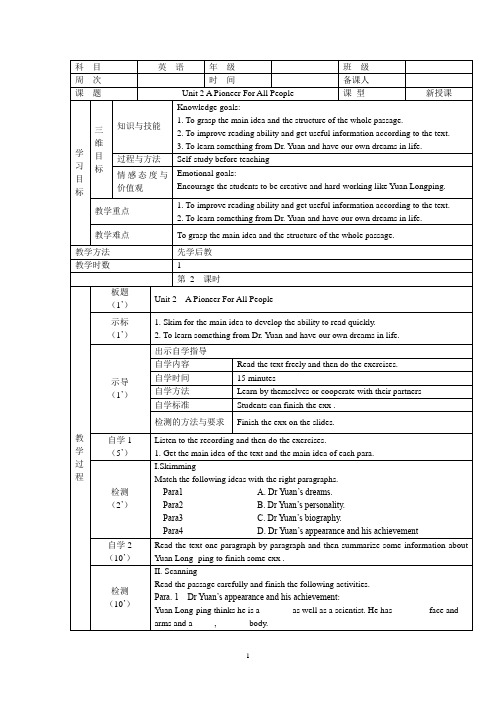 高中英语必修四Unit2Workingthelandreading教案