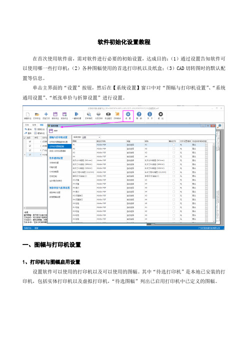 软件初始化设置教程