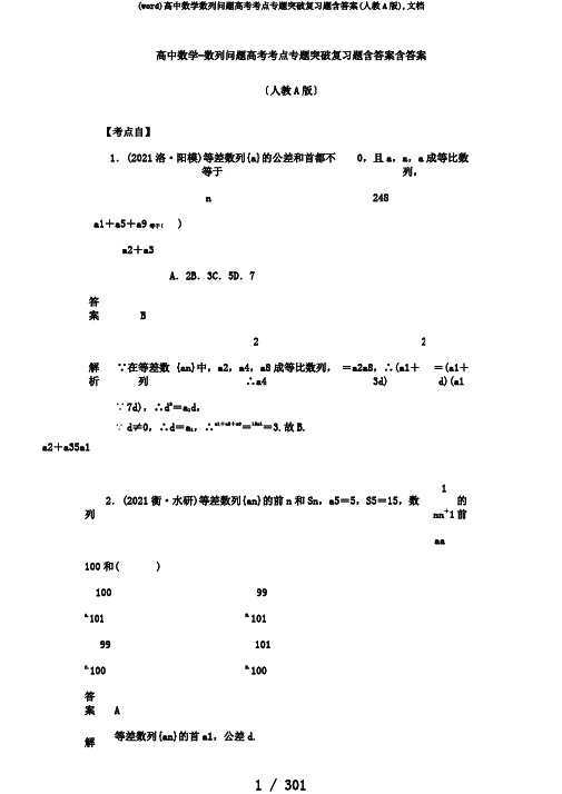 (word)高中数学数列问题高考考点专题突破复习题含答案(人教A版),文档