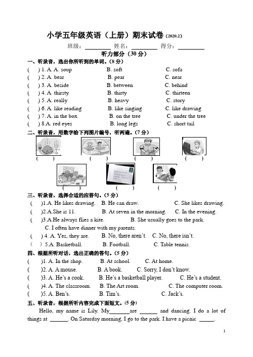 新牛津译林版英语五年级上册期末测试含听力材料和答案