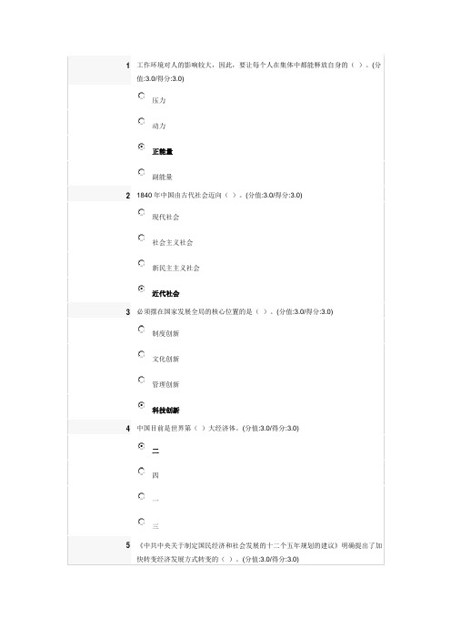 科学发展观和驾驭科学发展的能力满分答案
