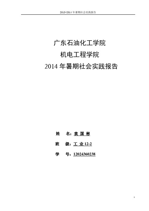 关于住房公积金管理中心的社会实践报告