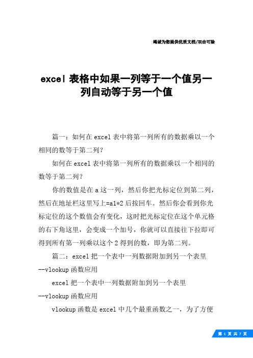 excel表格中如果一列等于一个值另一列自动等于另一个值