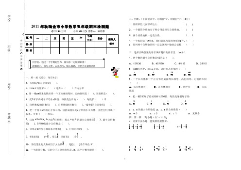 五年级下册数学期末测试