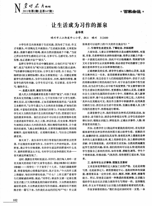 让生活成为习作的源泉