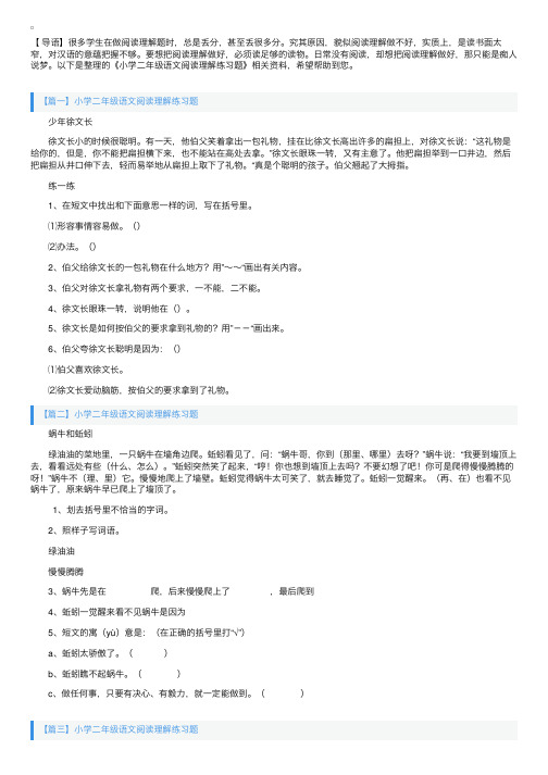 小学二年级语文阅读理解练习题