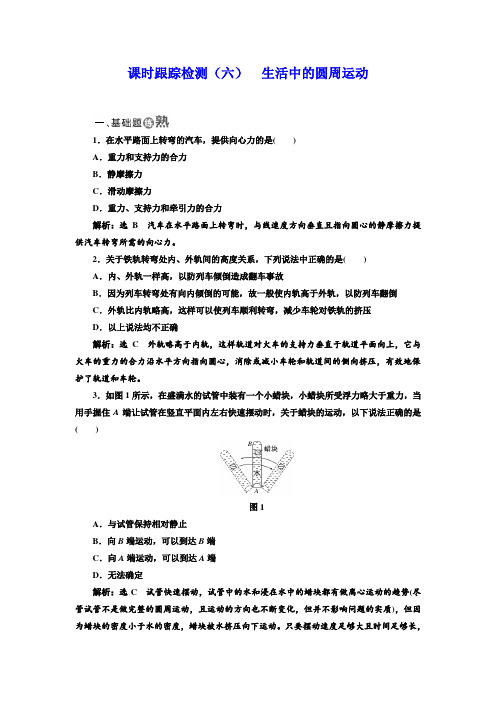 2017-2018学年高中物理必修2浙江专版：课时跟踪检测六