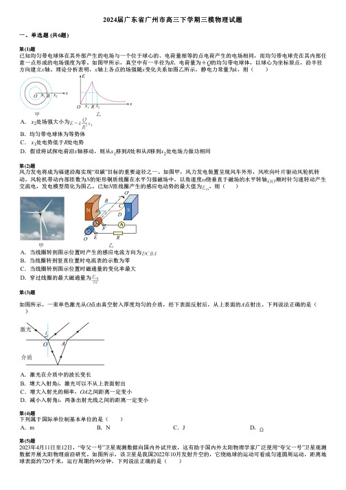 2024届广东省广州市高三下学期三模物理试题