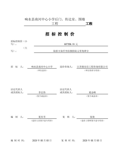 响水县南河中心小学后门、传达室、围墙工程发包价工程量清单明细