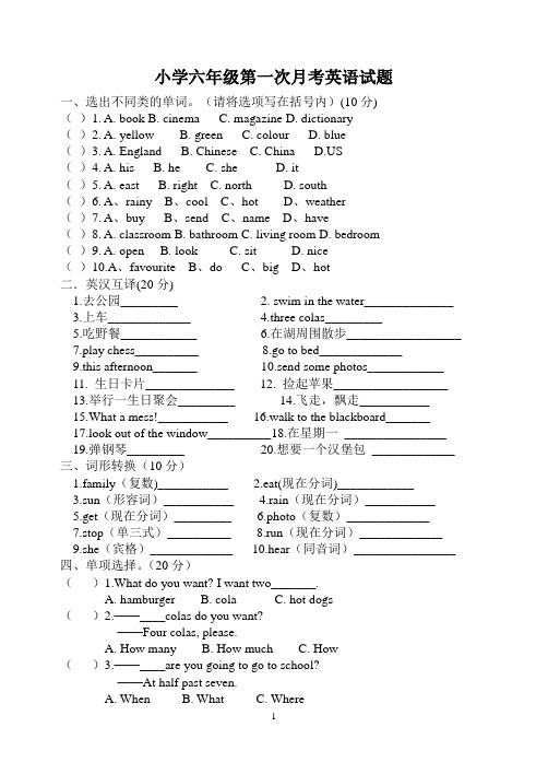 外研版第八册小学六年级第一次月考英语试题