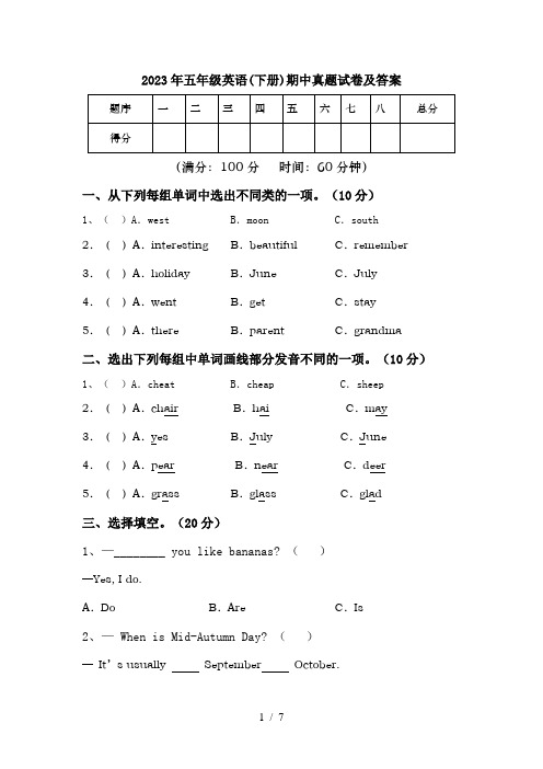 2023年五年级英语(下册)期中真题试卷及答案