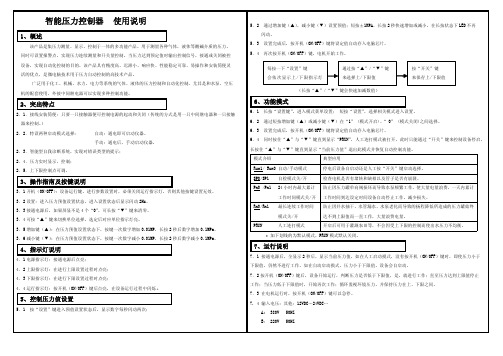 智能压力控制器使用说明