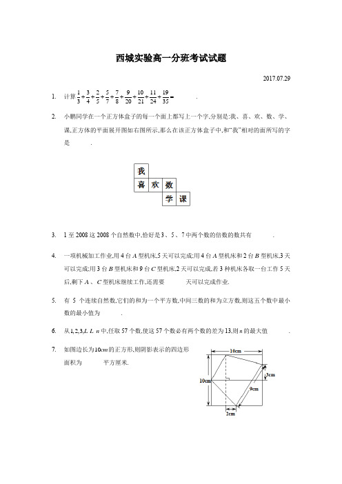 西城实验高一分班考试试题