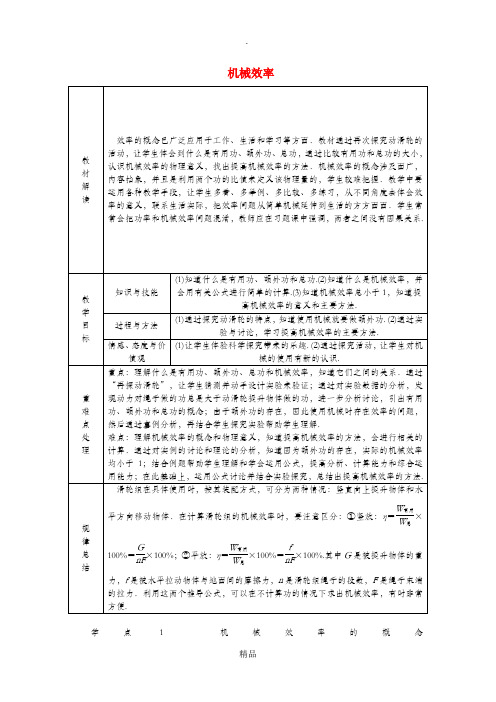 九年级物理上册 12.5 机械效率教学案 苏科版