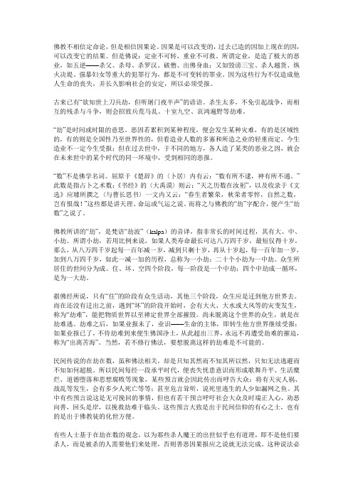 佛教不相信定命论,但是相信因果论