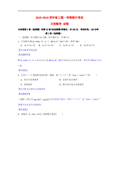 河北省枣强中学高三数学上学期期中试卷 文(含解析)