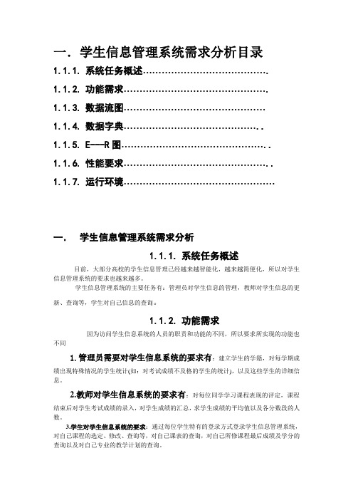 软件工程课设学生信息管理系统