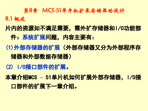 51系列单片机教程(共15章) 第8章