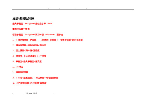 灌砂法与环刀法测压实度(带计算过程)