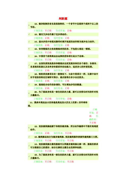 体育考试判断题