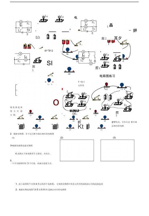 初三物理电路和电路图专项练习