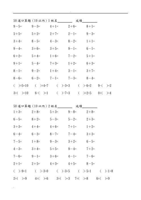 10以内口算题(共40套)